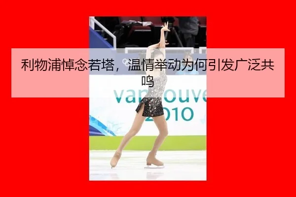 li-wu-pu-dao-nian-ruo-ta-wen-qing-ju-dong-wei-he-yin-fa-guang-fan-gong-ming-2-699.jpg