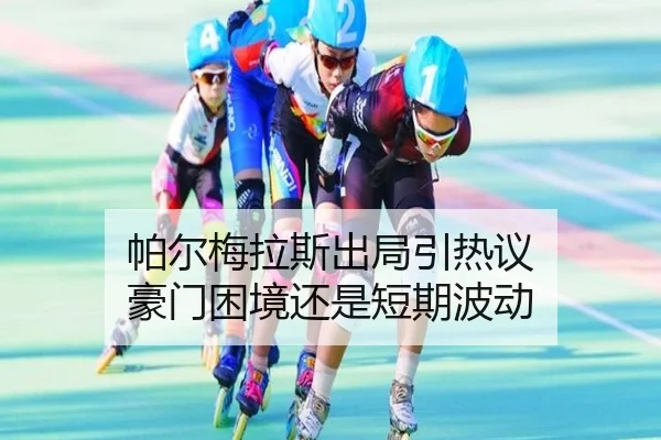 pa-er-mei-la-si-chu-ju-yin-re-yi-hao-men-kun-jing-hai-shi-duan-qi-bo-dong-2-126.jpg